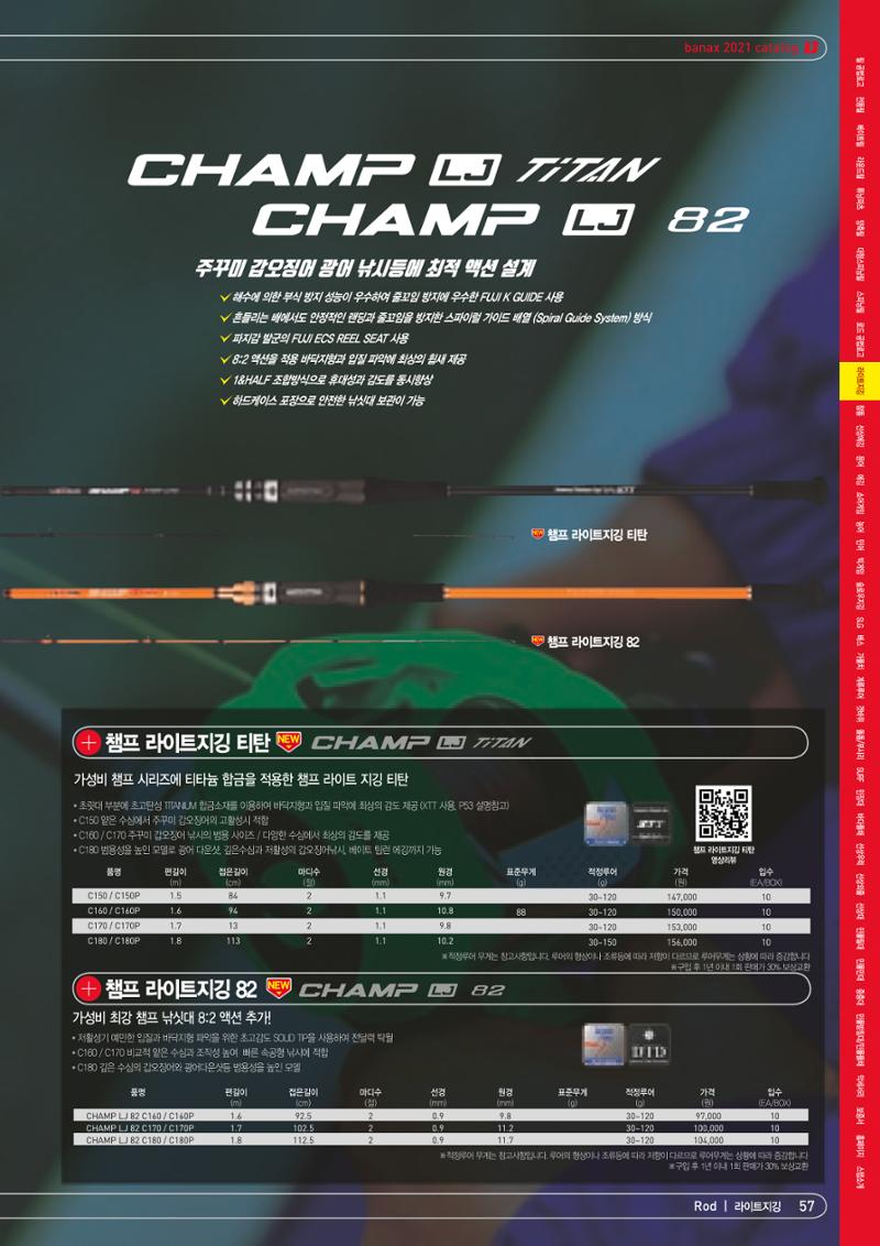 2021 BANAX CATALOG 57페이지