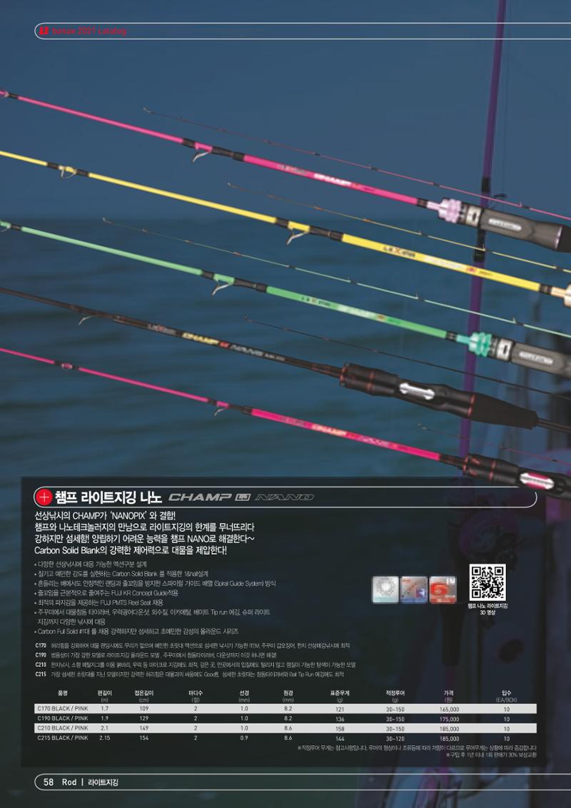 2021 BANAX CATALOG 58페이지