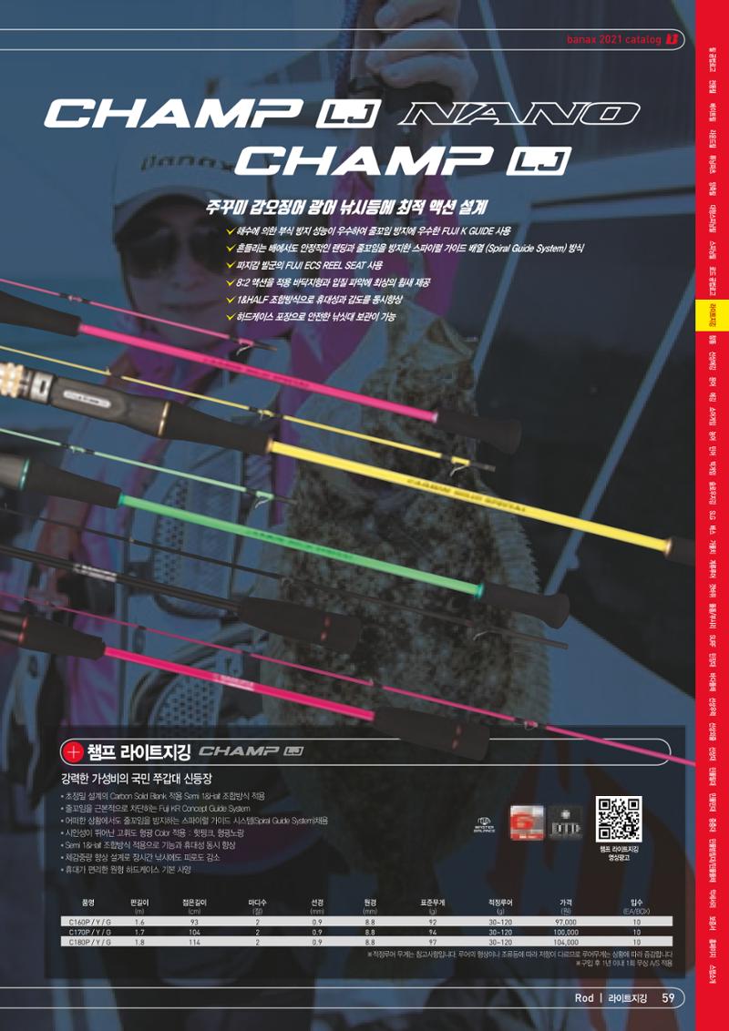 2021 BANAX CATALOG 59페이지
