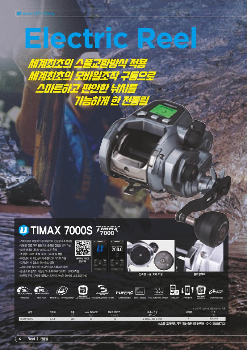 2021 BANAX CATALOG 6페이지