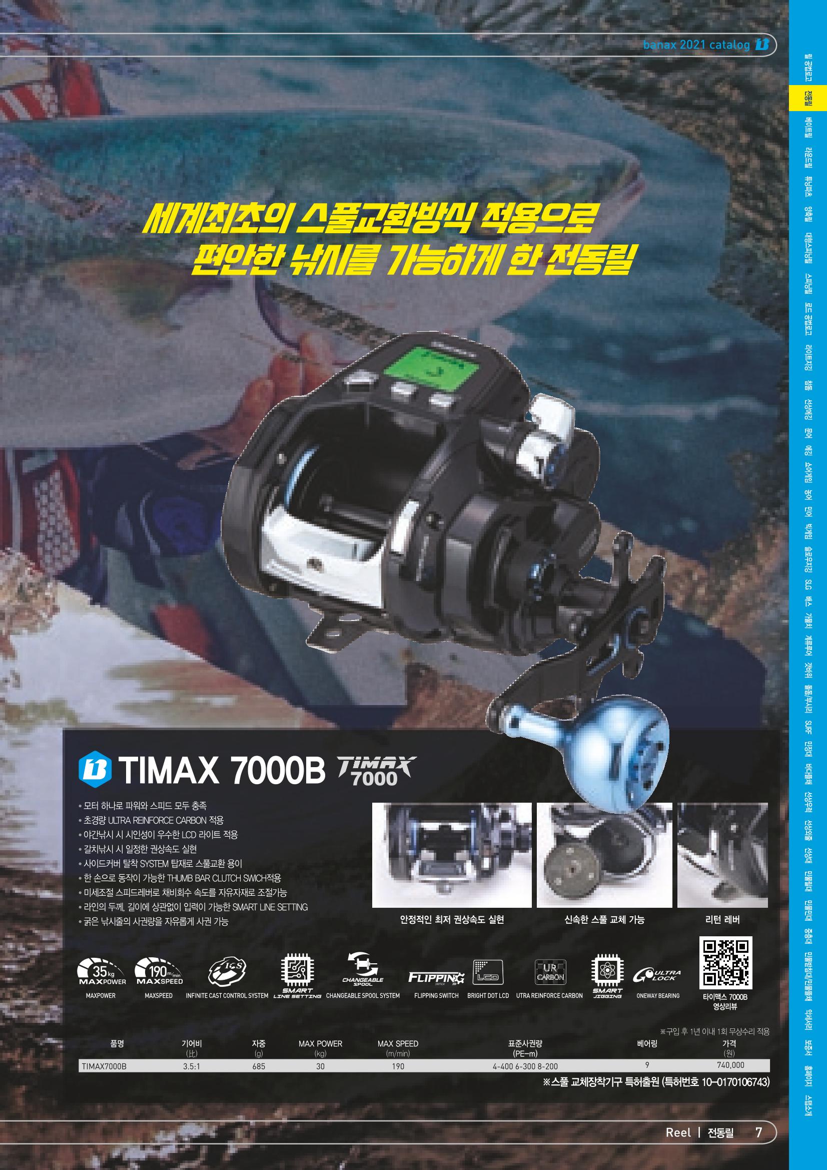 2021 BANAX CATALOG 7페이지