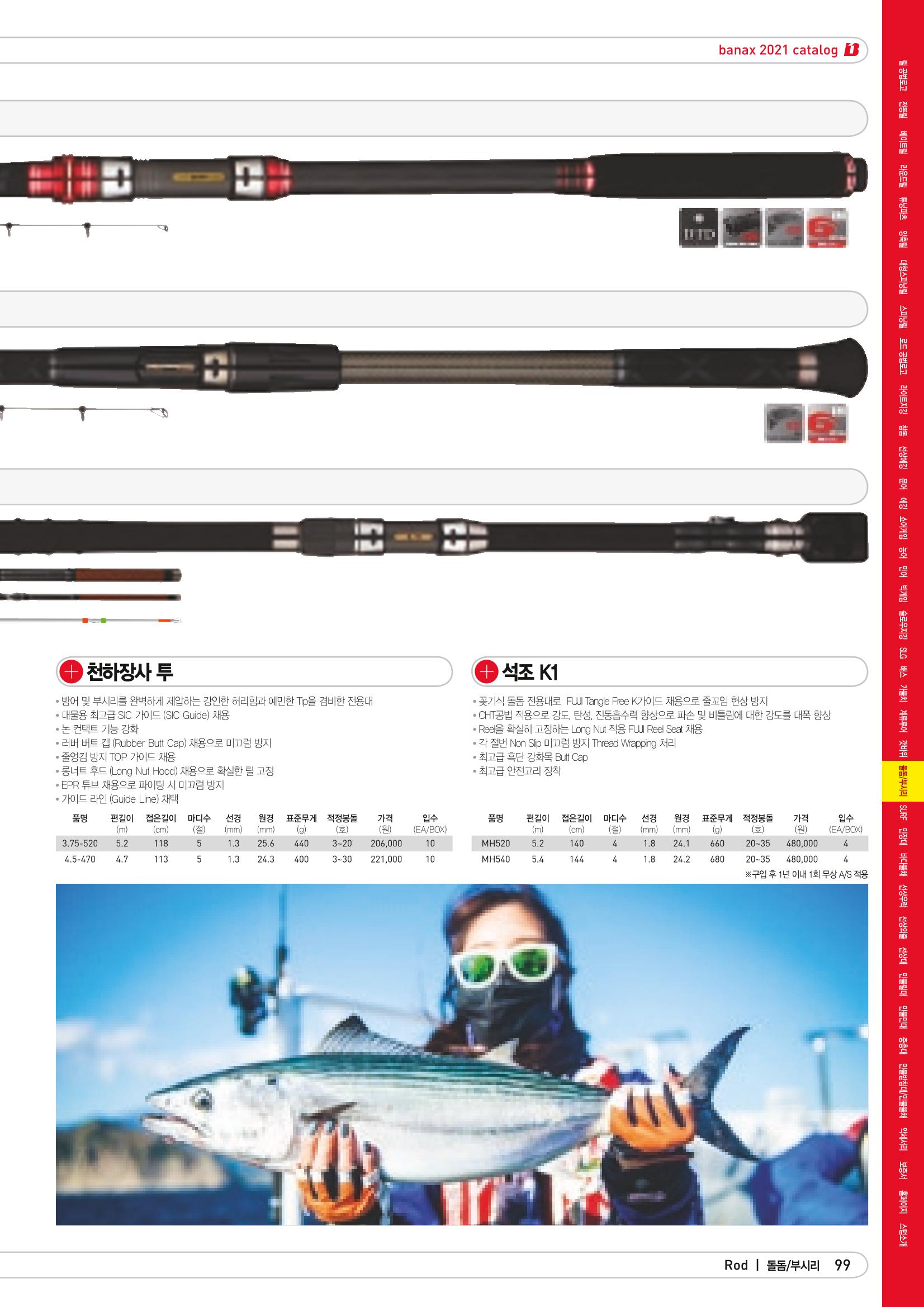 2021 BANAX CATALOG 99페이지