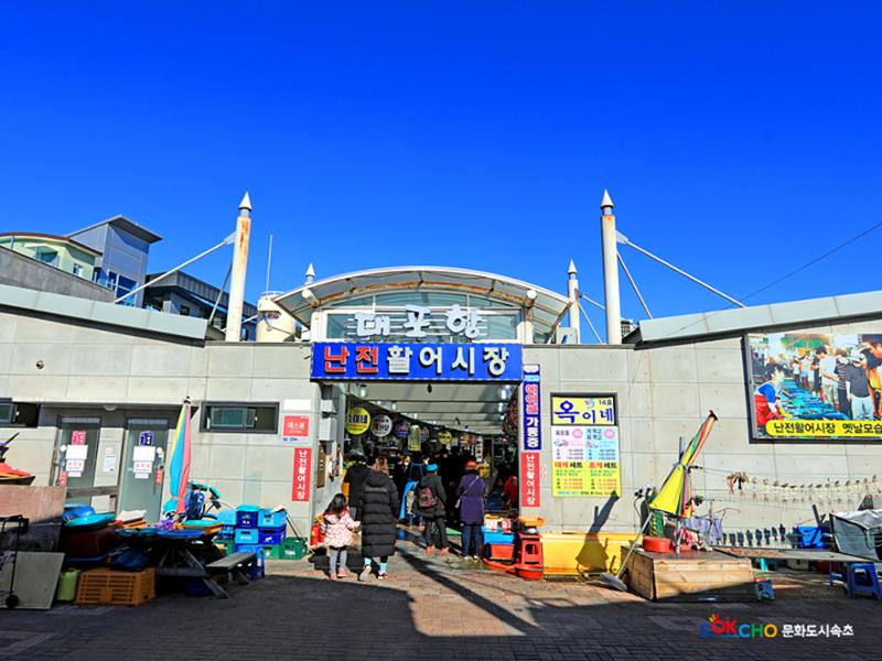 2020 속초 문화특화지역조성사업 도시기록사업 사진 모음(대포동) 18페이지