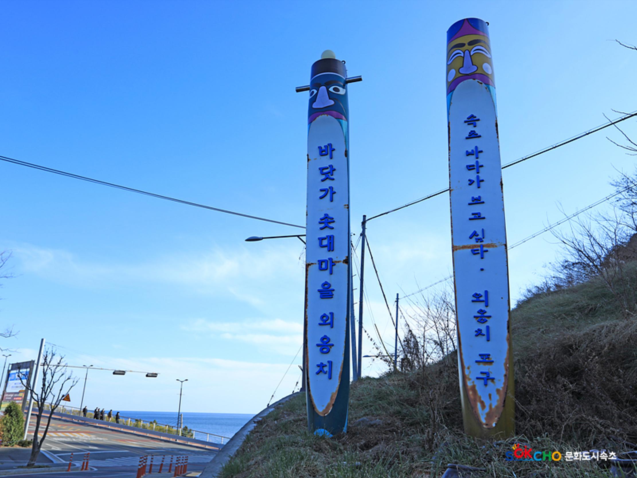 2020 속초 문화특화지역조성사업 도시기록사업 사진 모음(대포동) 79페이지