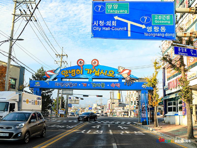 2020 속초 문화특화지역조성사업 도시기록사업 사진 모음(동명동) 21페이지