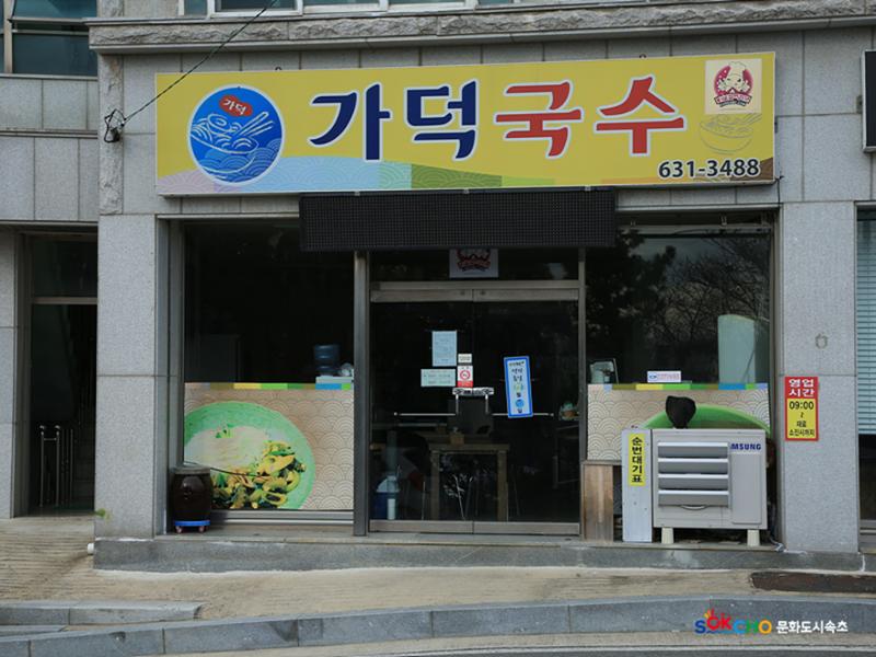 2020 속초 문화특화지역조성사업 도시기록사업 사진 모음(동명동) 38페이지
