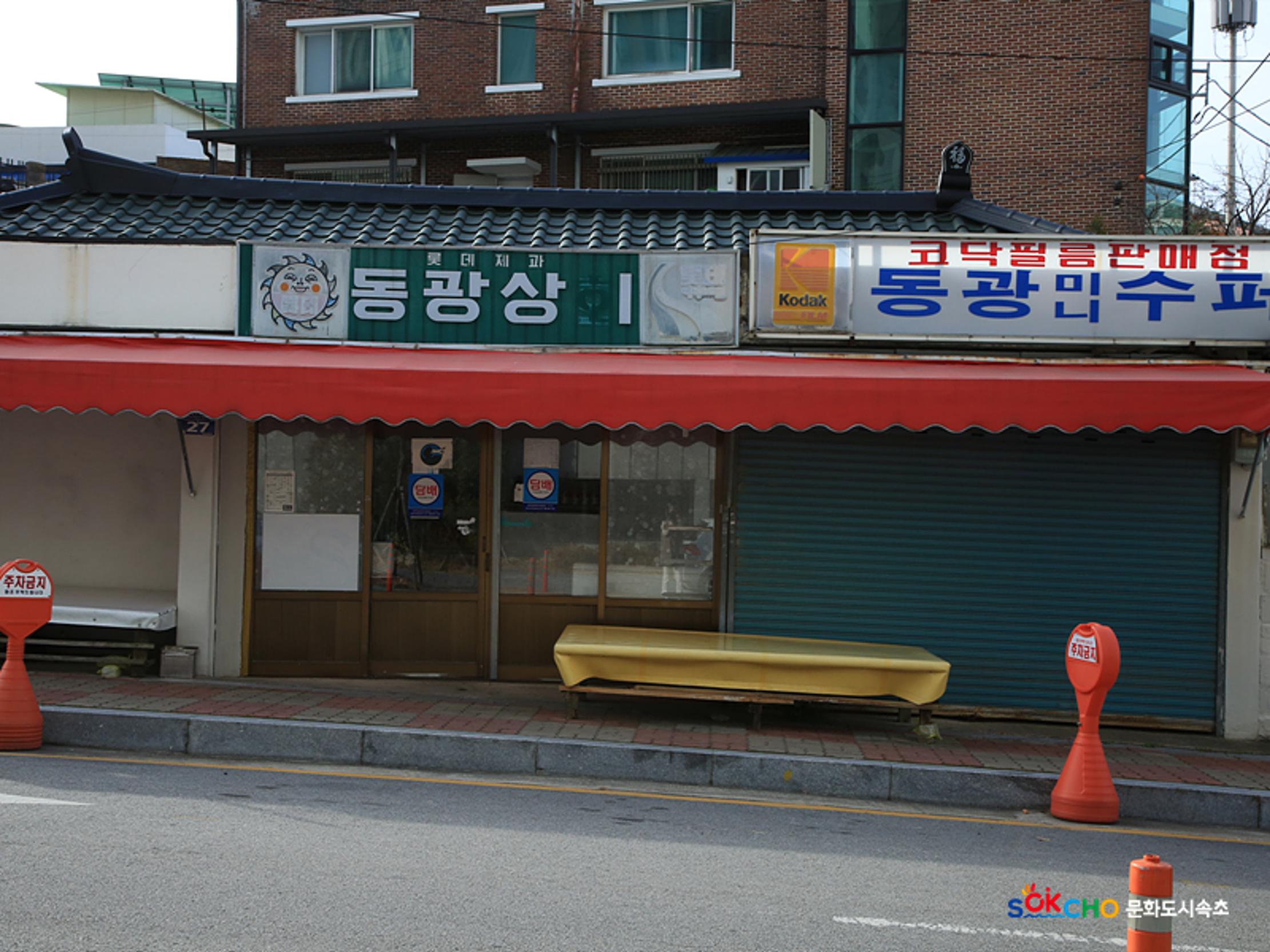 2020 속초 문화특화지역조성사업 도시기록사업 사진 모음(동명동) 40페이지