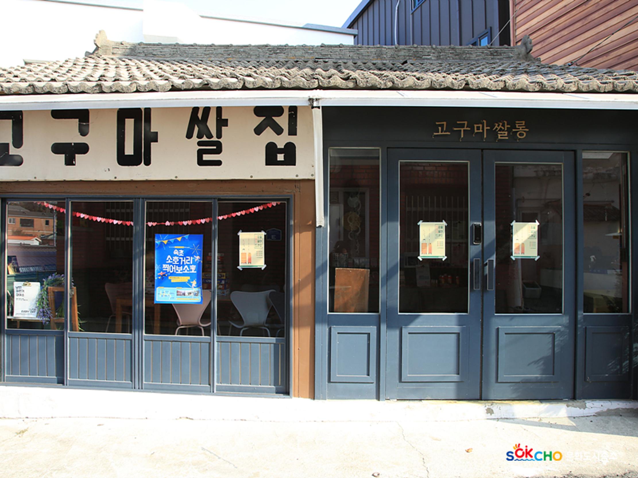 2020 속초 문화특화지역조성사업 도시기록사업 사진 모음(동명동) 53페이지