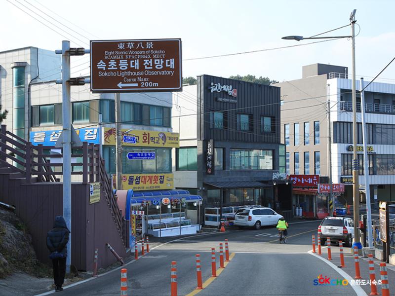 2020 속초 문화특화지역조성사업 도시기록사업 사진 모음(영랑동) 34페이지