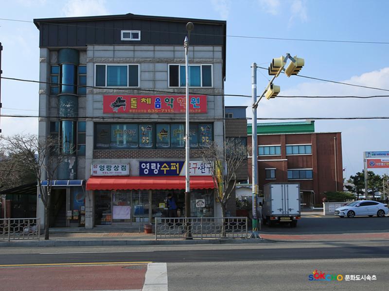 2020 속초 문화특화지역조성사업 도시기록사업 사진 모음(영랑동) 49페이지