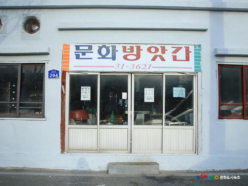 2020 속초 문화특화지역조성사업 도시기록사업 사진 모음(영랑동) 53페이지