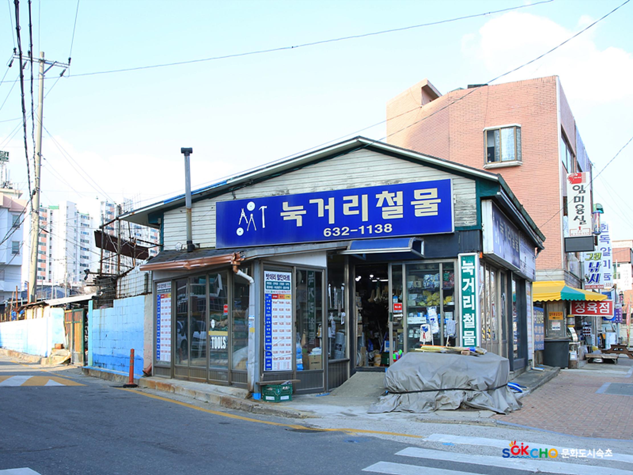 2020 속초 문화특화지역조성사업 도시기록사업 사진 모음(영랑동) 68페이지