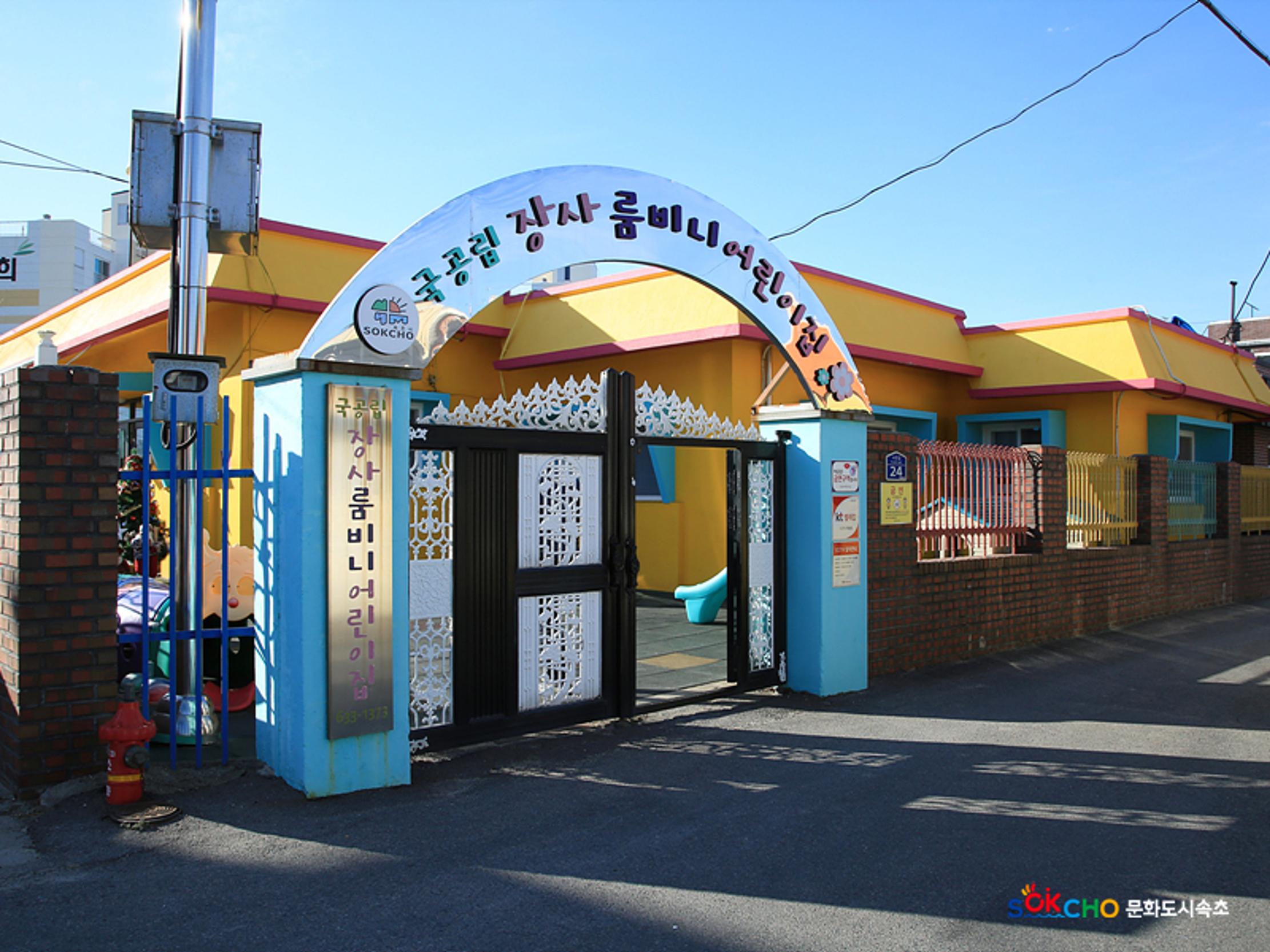 2020 속초 문화특화지역조성사업 도시기록사업 사진 모음(장사동) 12페이지