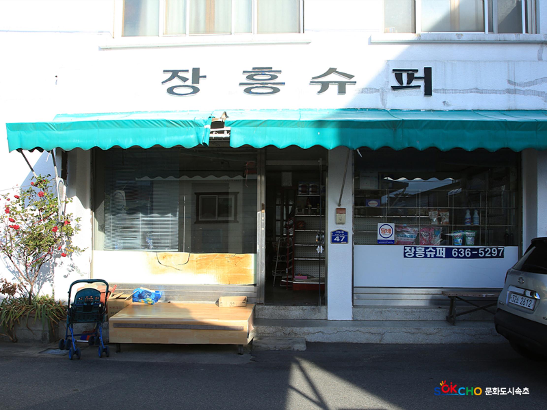 2020 속초 문화특화지역조성사업 도시기록사업 사진 모음(장사동) 17페이지
