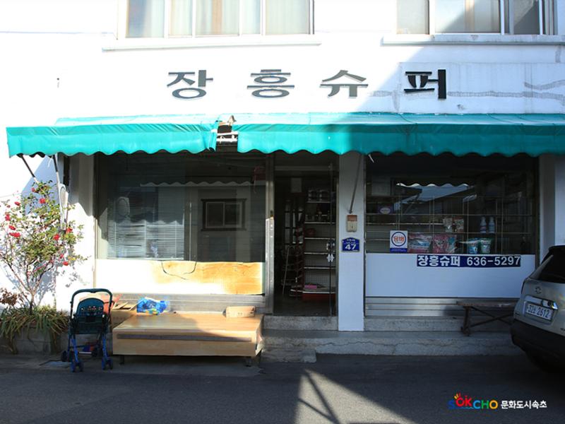 2020 속초 문화특화지역조성사업 도시기록사업 사진 모음(장사동) 17페이지