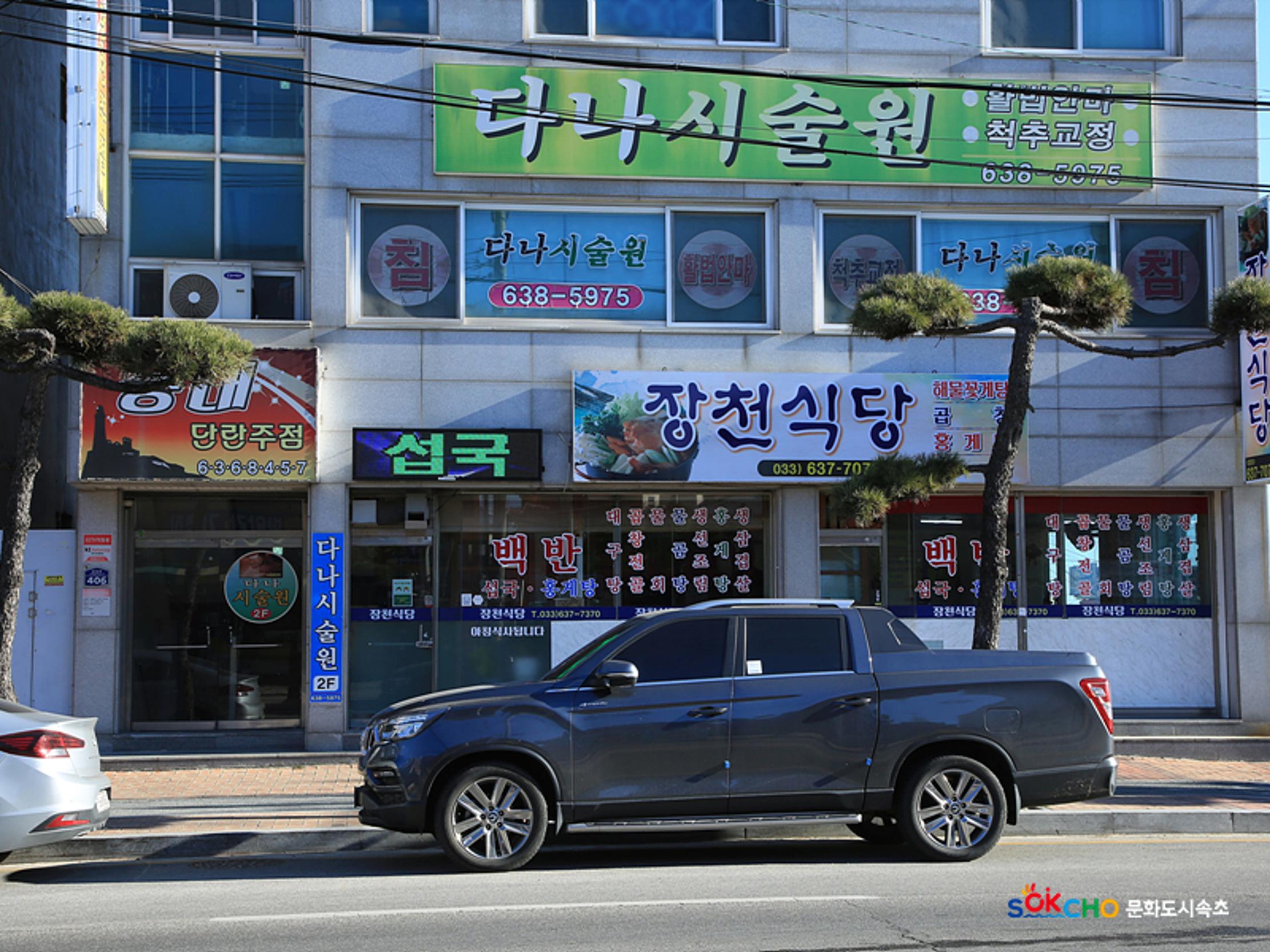 2020 속초 문화특화지역조성사업 도시기록사업 사진 모음(장사동) 4페이지