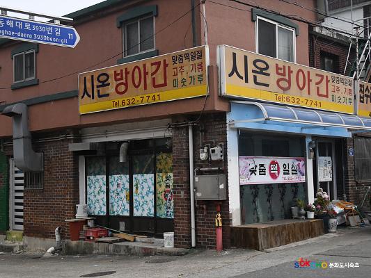 2020 속초 문화특화지역조성사업 도시기록사업 사진 모음(조양동) 111페이지