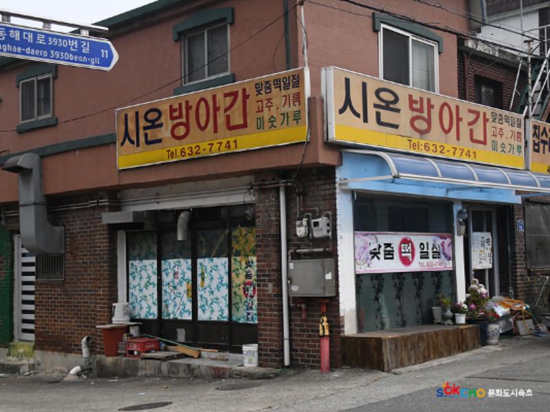 2020 속초 문화특화지역조성사업 도시기록사업 사진 모음(조양동) 111페이지