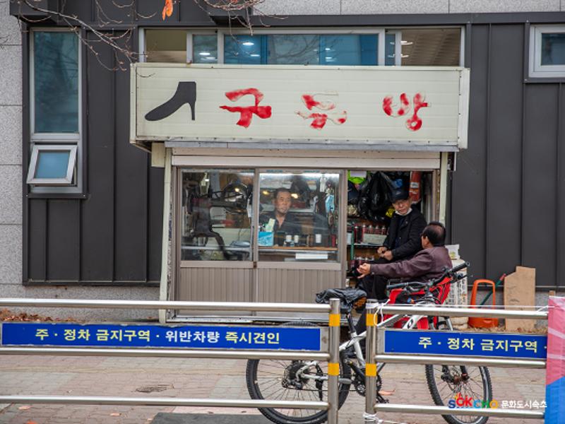 2020 속초 문화특화지역조성사업 도시기록사업 사진 모음(중앙동) 84페이지