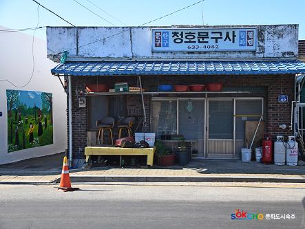 2020 속초 문화특화지역조성사업 도시기록사업 사진 모음(청호동) 30페이지