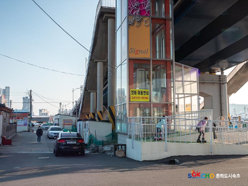 2020 속초 문화특화지역조성사업 도시기록사업 사진 모음(청호동) 69페이지