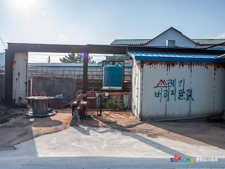 2020 속초 문화특화지역조성사업 도시기록사업 사진 모음(청호동) 99페이지