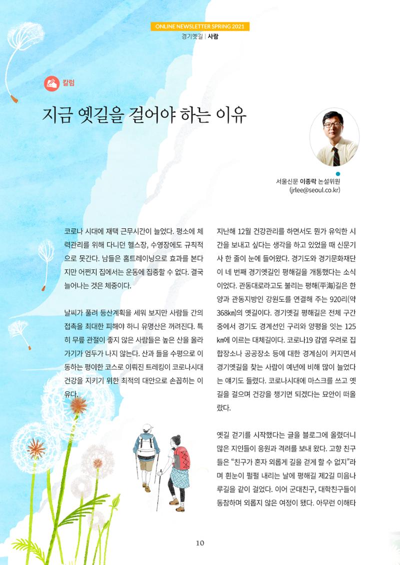 경기옛길 소식지 2021 봄 10페이지