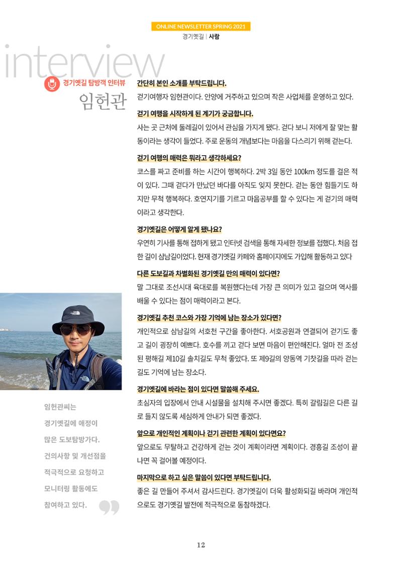 경기옛길 소식지 2021 봄 12페이지