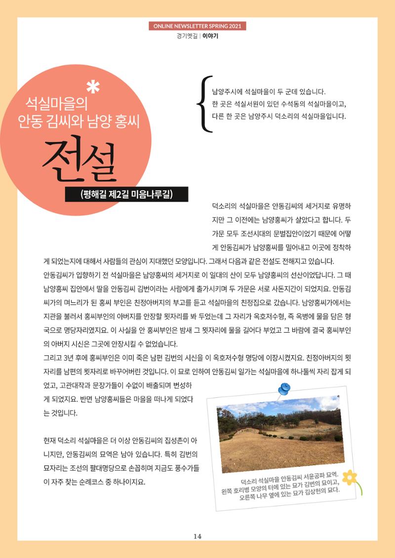 경기옛길 소식지 2021 봄 14페이지
