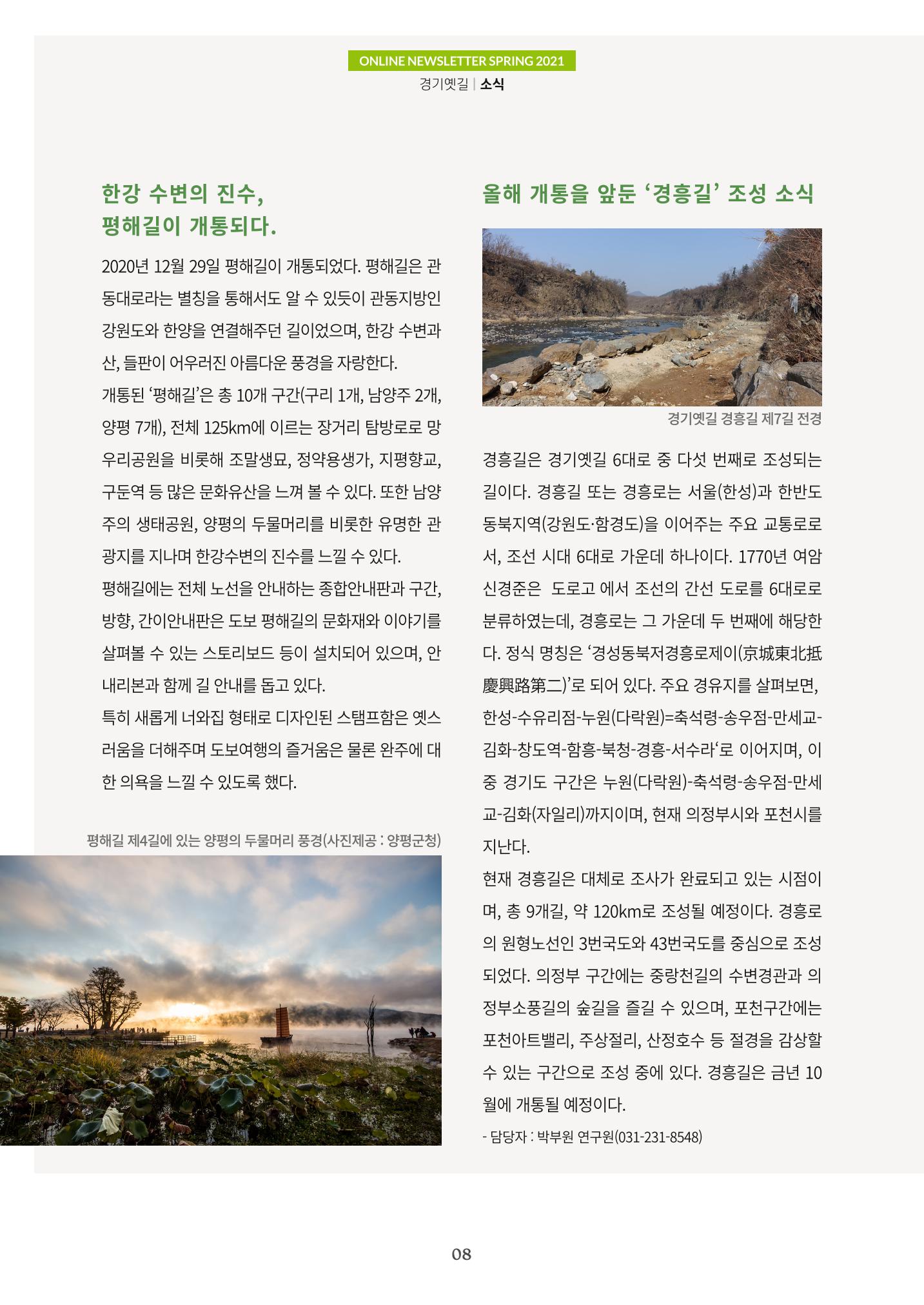 경기옛길 소식지 2021 봄 8페이지