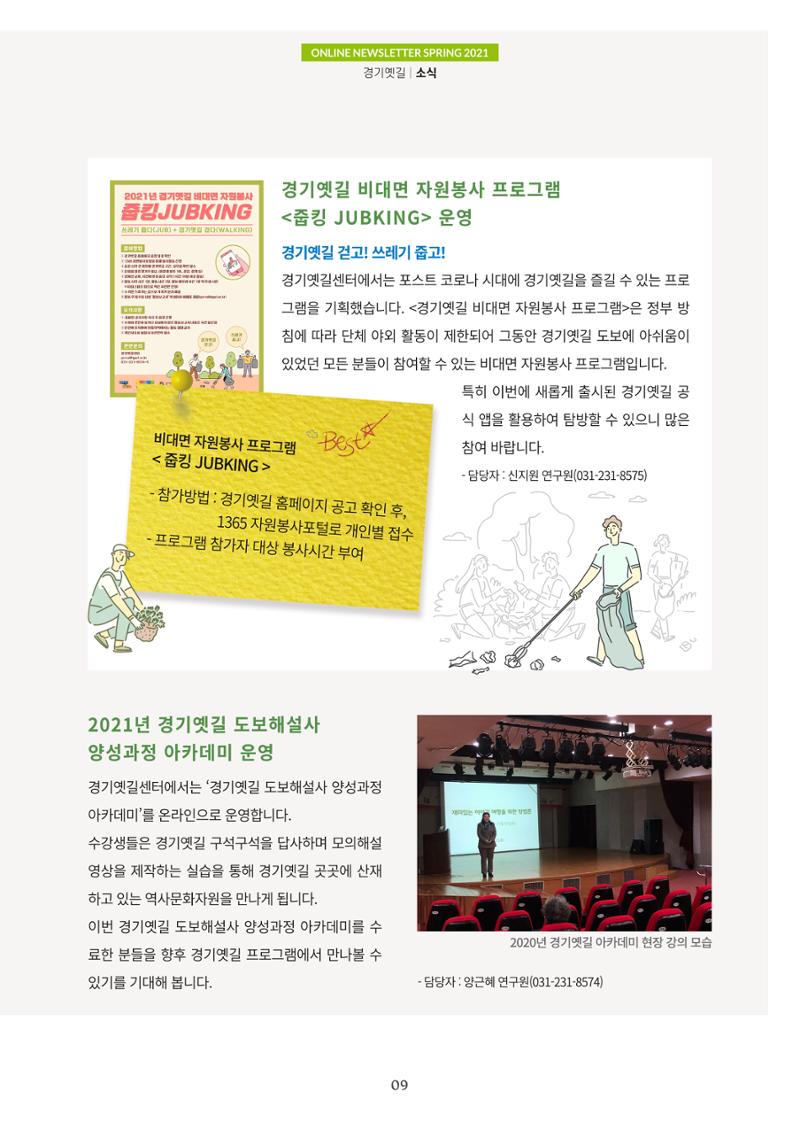 경기옛길 소식지 2021 봄 9페이지