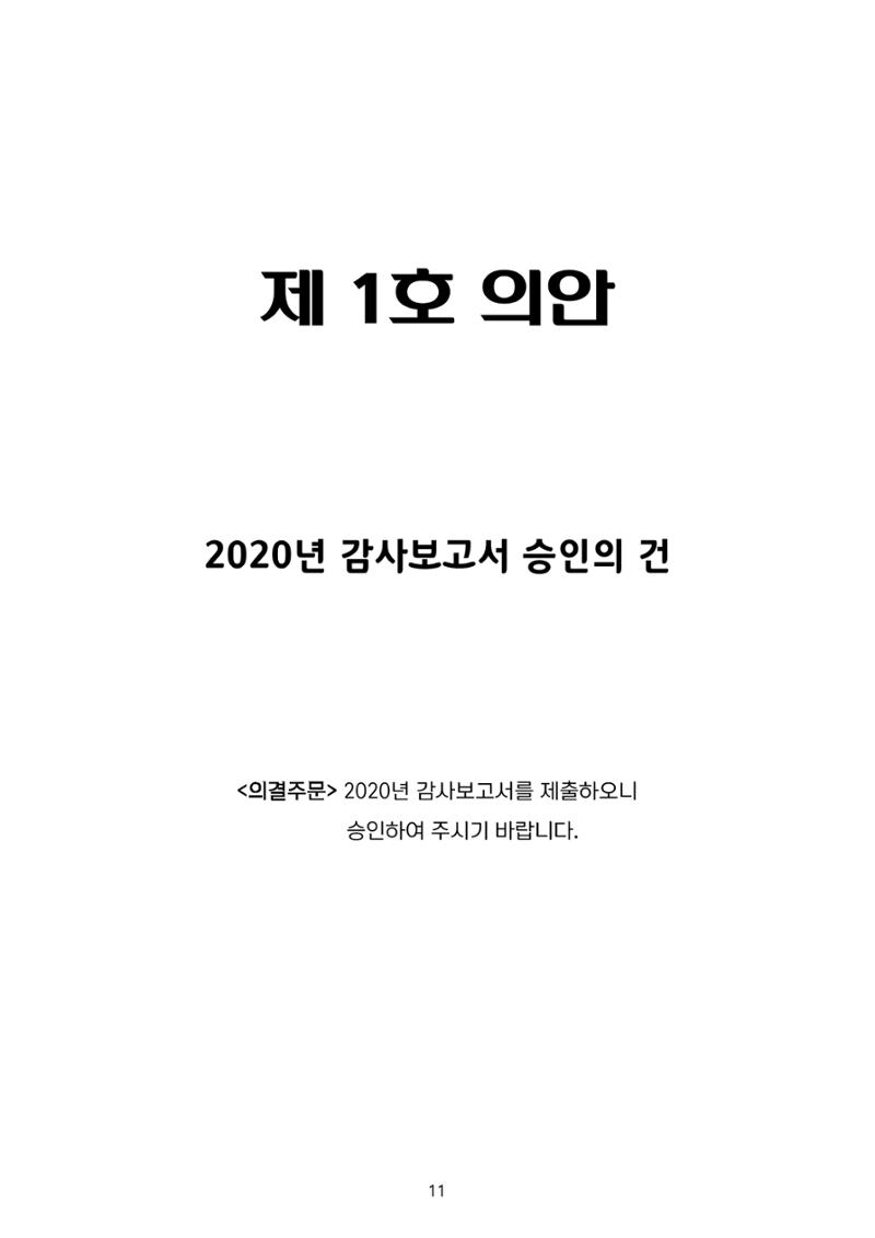 금오천보장학회 2021년 정기총회 자료집 11페이지