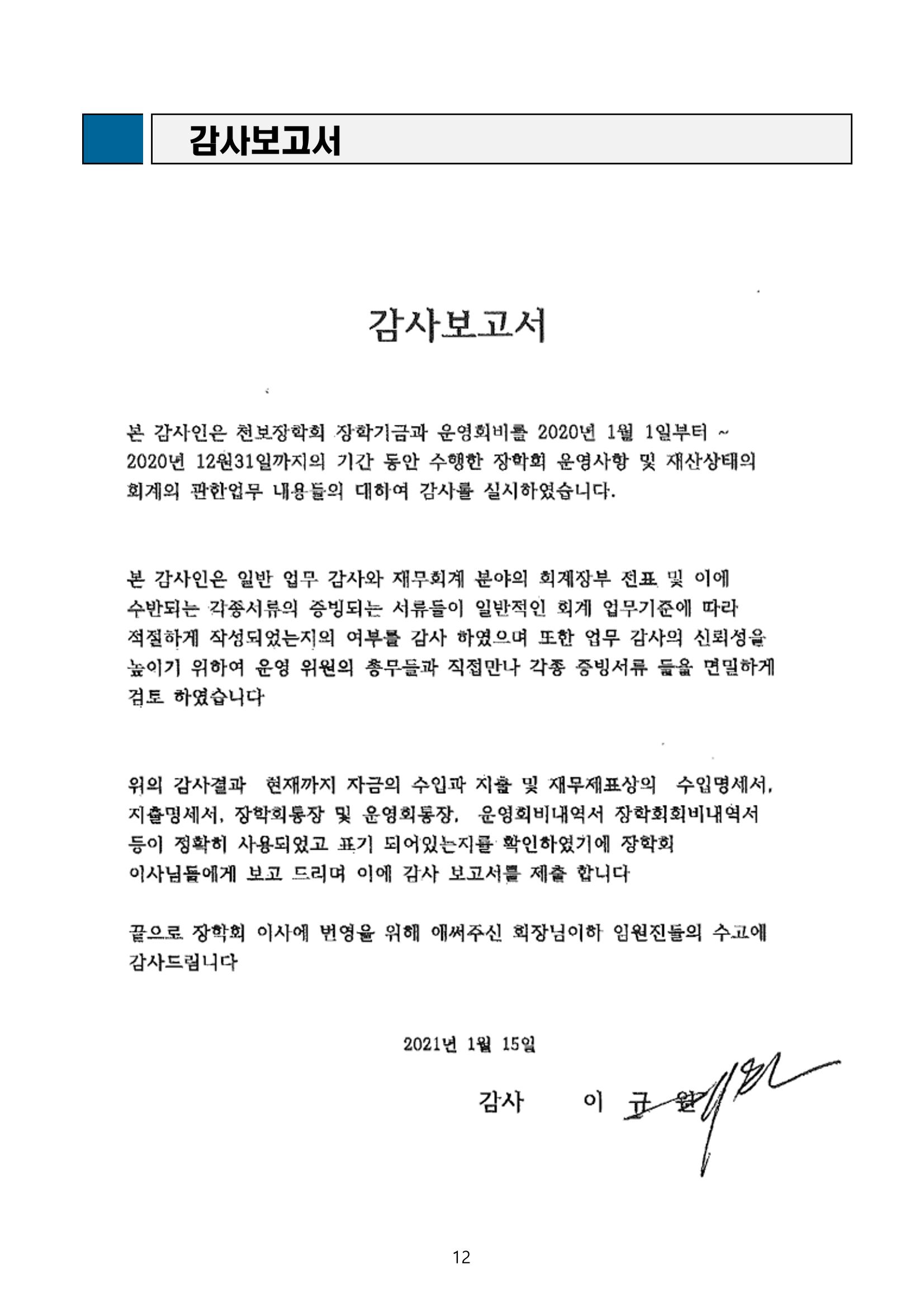 금오천보장학회 2021년 정기총회 자료집 12페이지