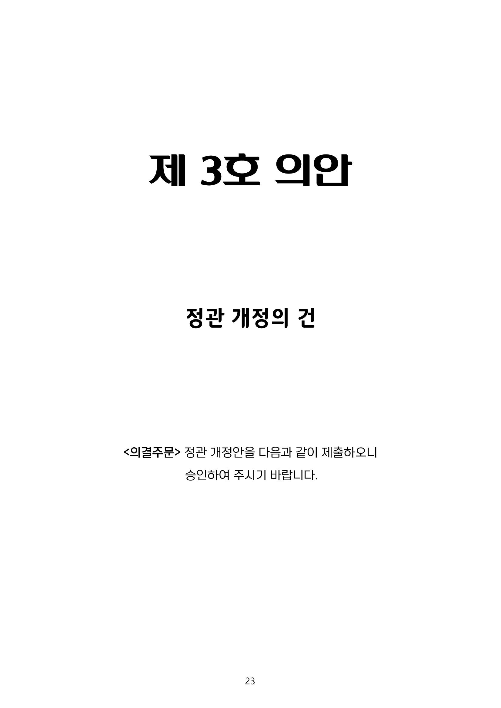 금오천보장학회 2021년 정기총회 자료집 23페이지