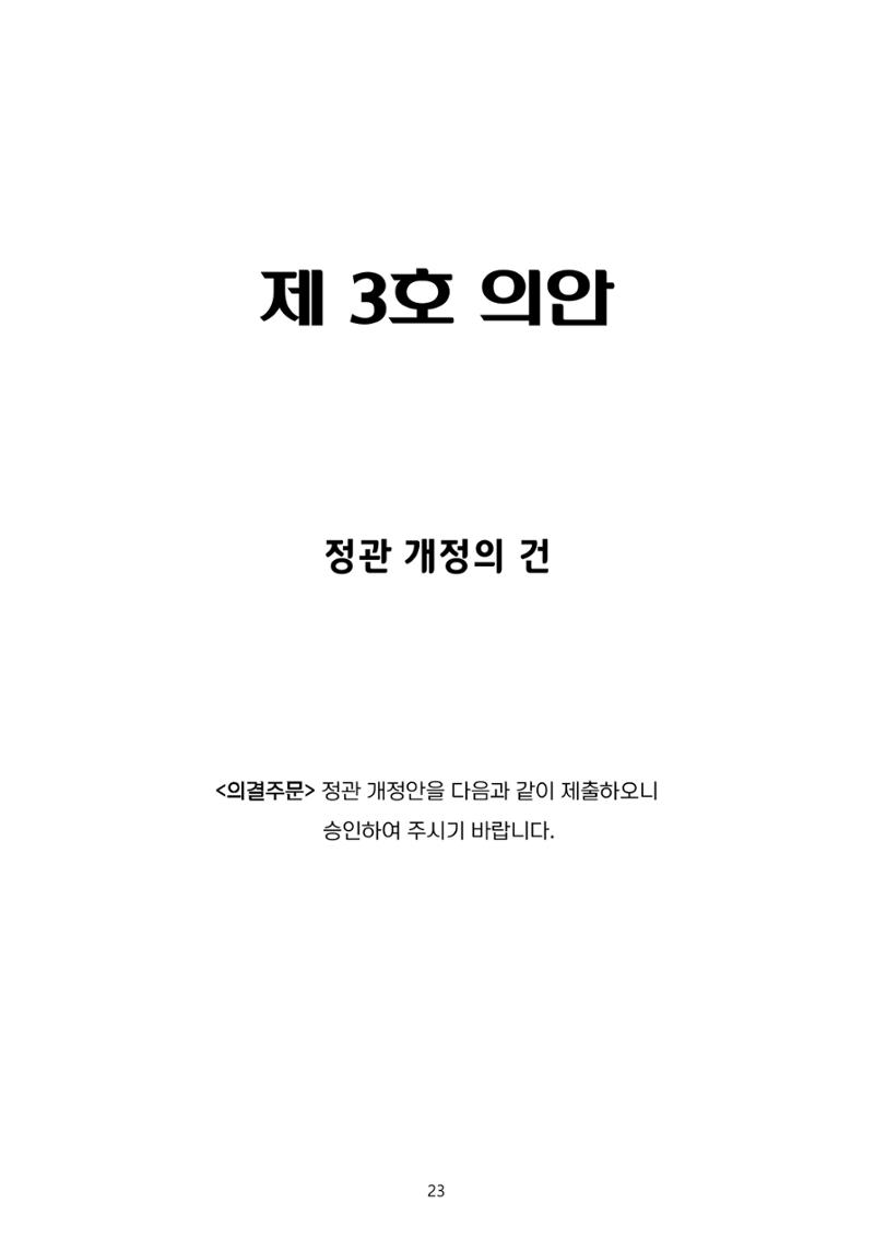 금오천보장학회 2021년 정기총회 자료집 23페이지