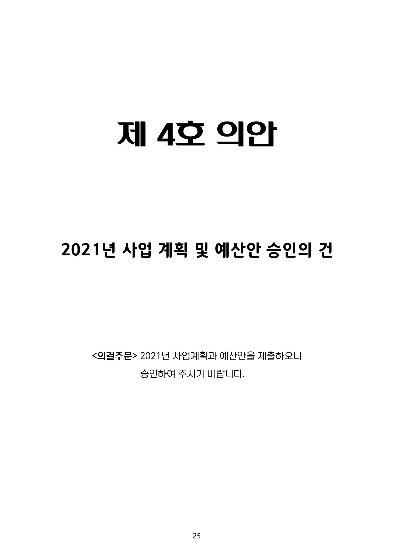 금오천보장학회 2021년 정기총회 자료집 25페이지
