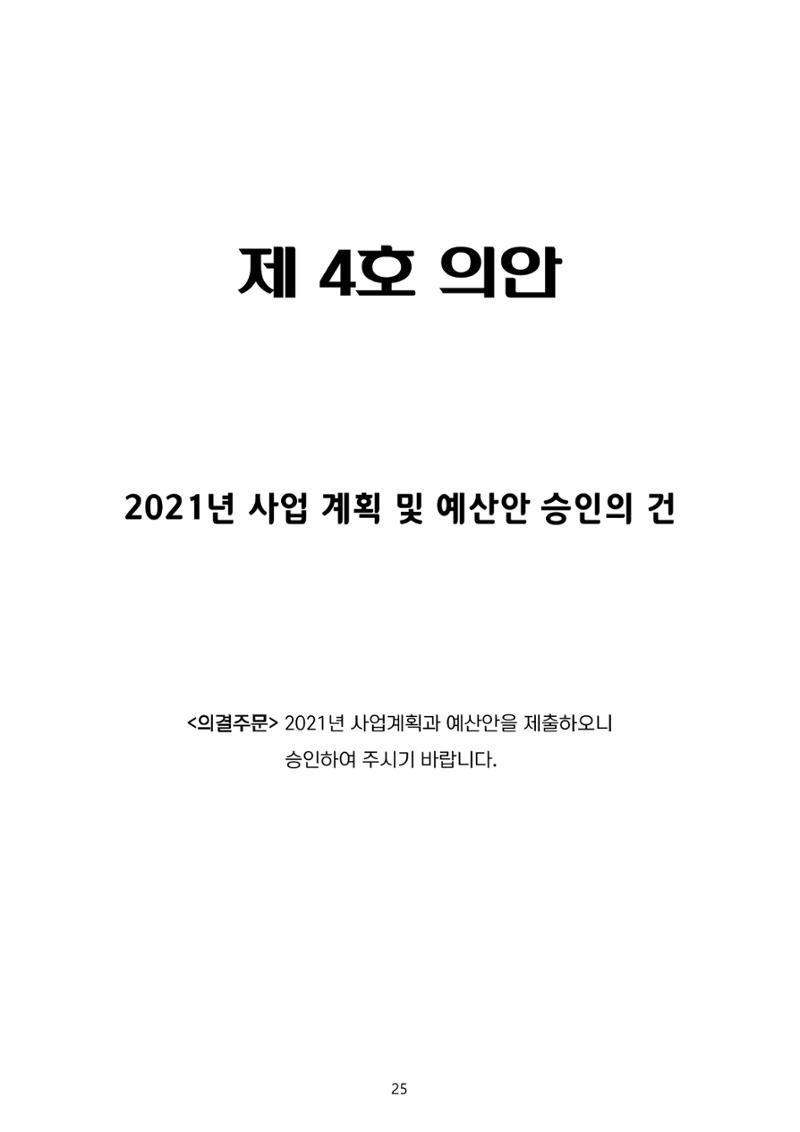금오천보장학회 2021년 정기총회 자료집 25페이지