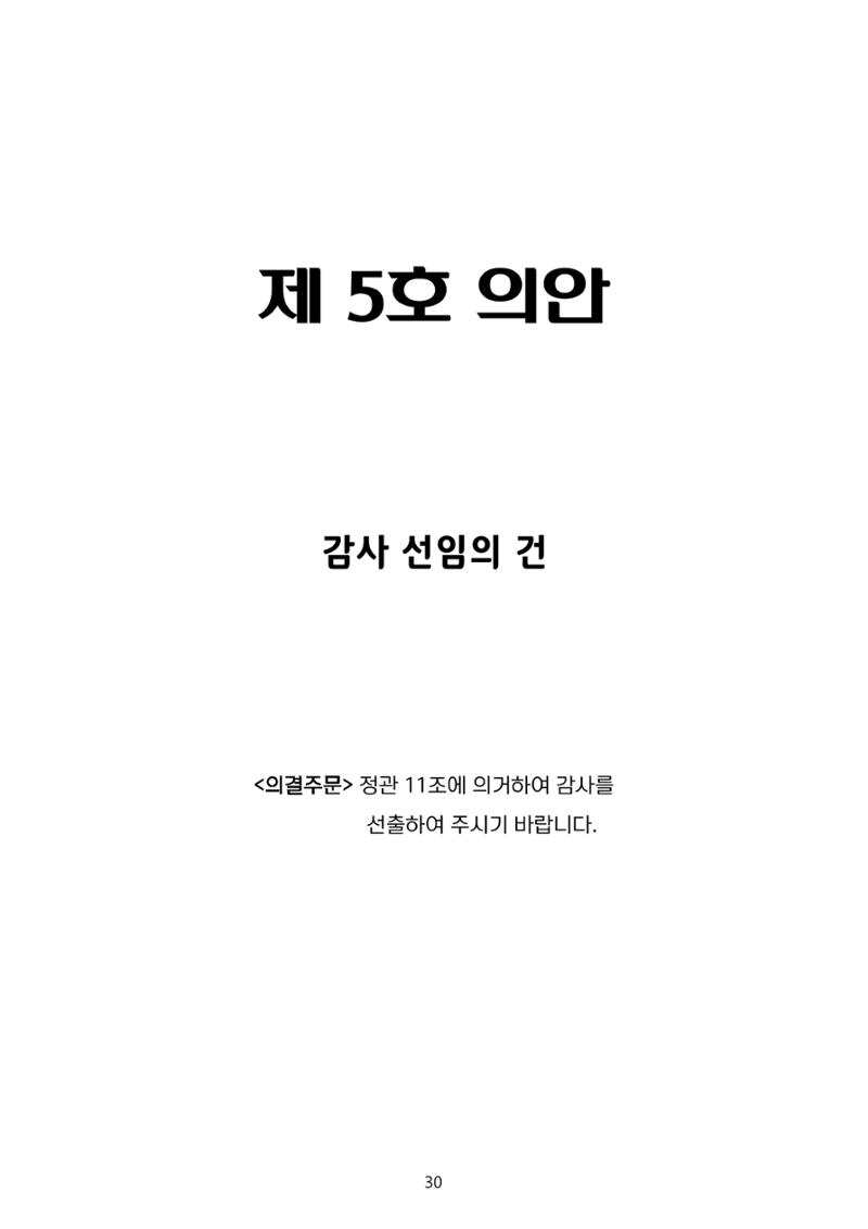 금오천보장학회 2021년 정기총회 자료집 30페이지