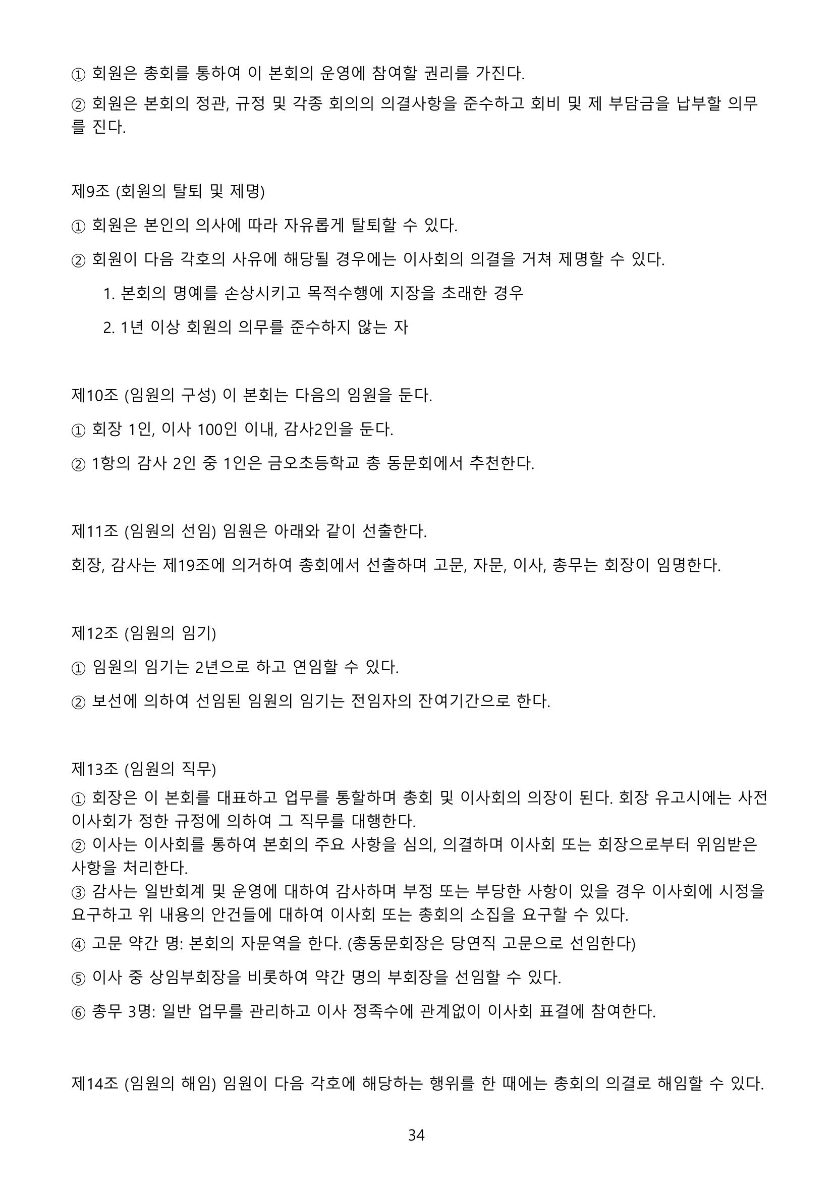 금오천보장학회 2021년 정기총회 자료집 34페이지