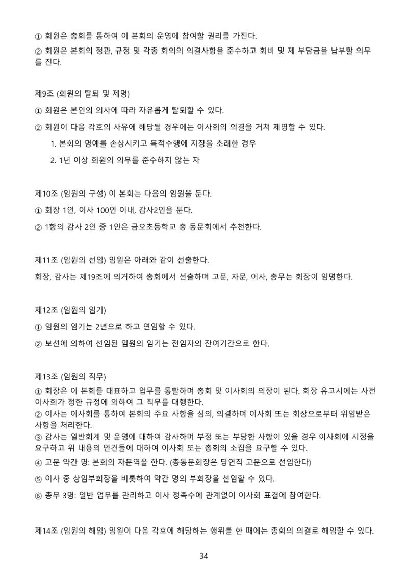 금오천보장학회 2021년 정기총회 자료집 34페이지