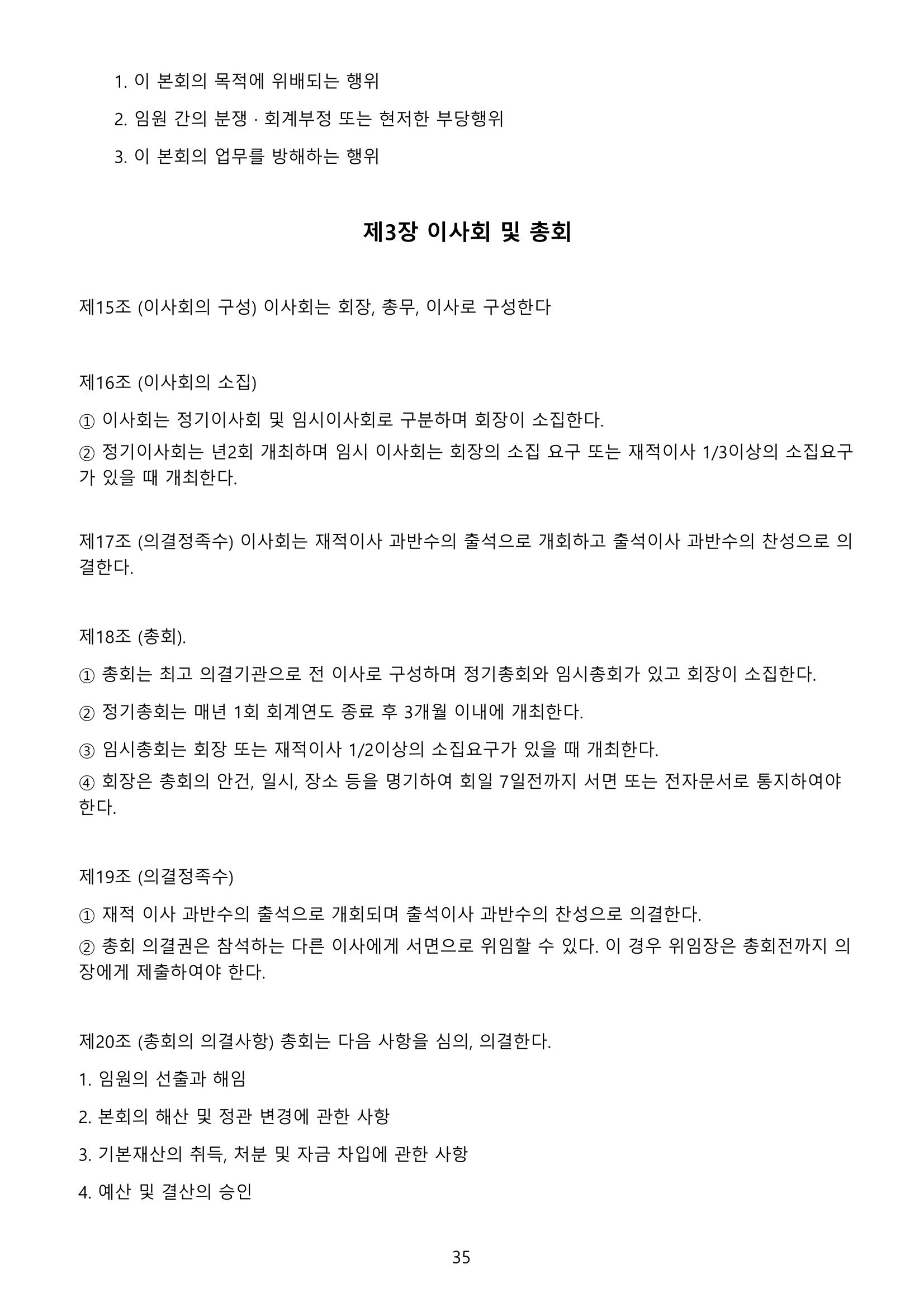 금오천보장학회 2021년 정기총회 자료집 35페이지
