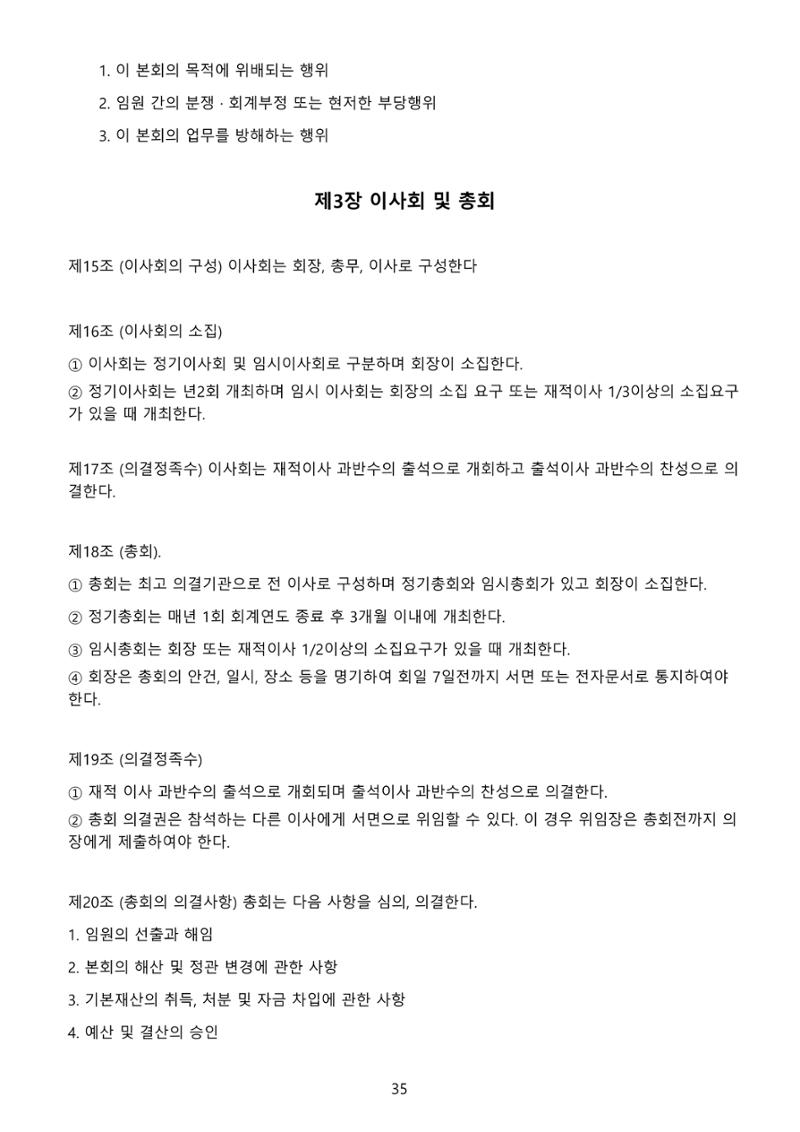 금오천보장학회 2021년 정기총회 자료집 35페이지