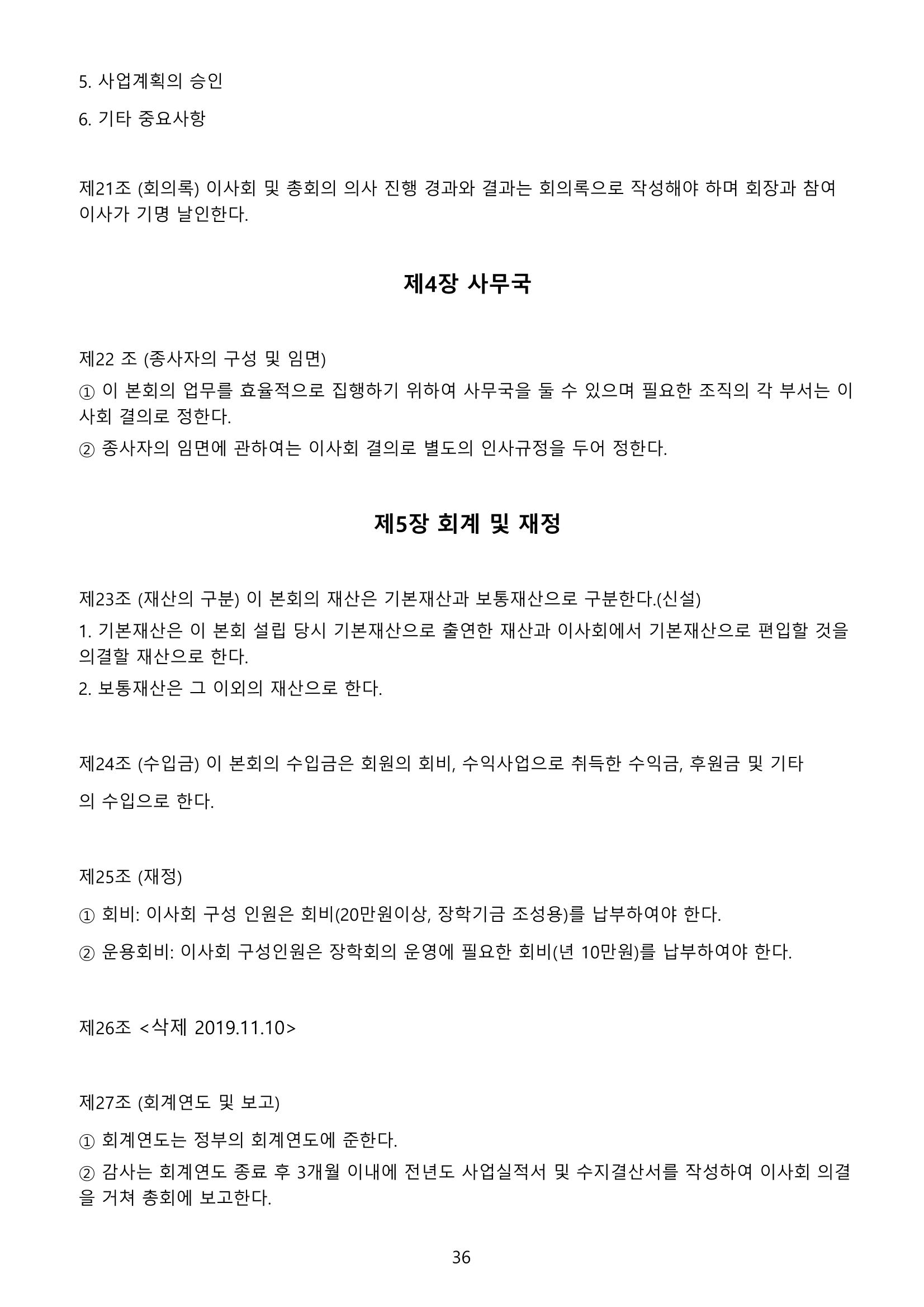 금오천보장학회 2021년 정기총회 자료집 36페이지