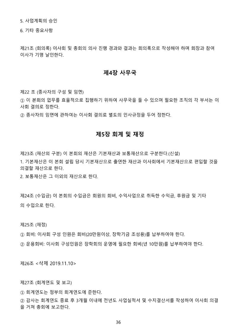 금오천보장학회 2021년 정기총회 자료집 36페이지