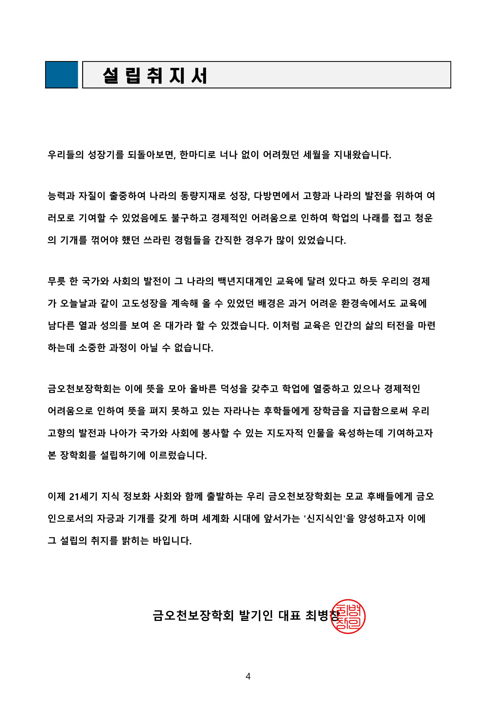 금오천보장학회 2021년 정기총회 자료집 4페이지