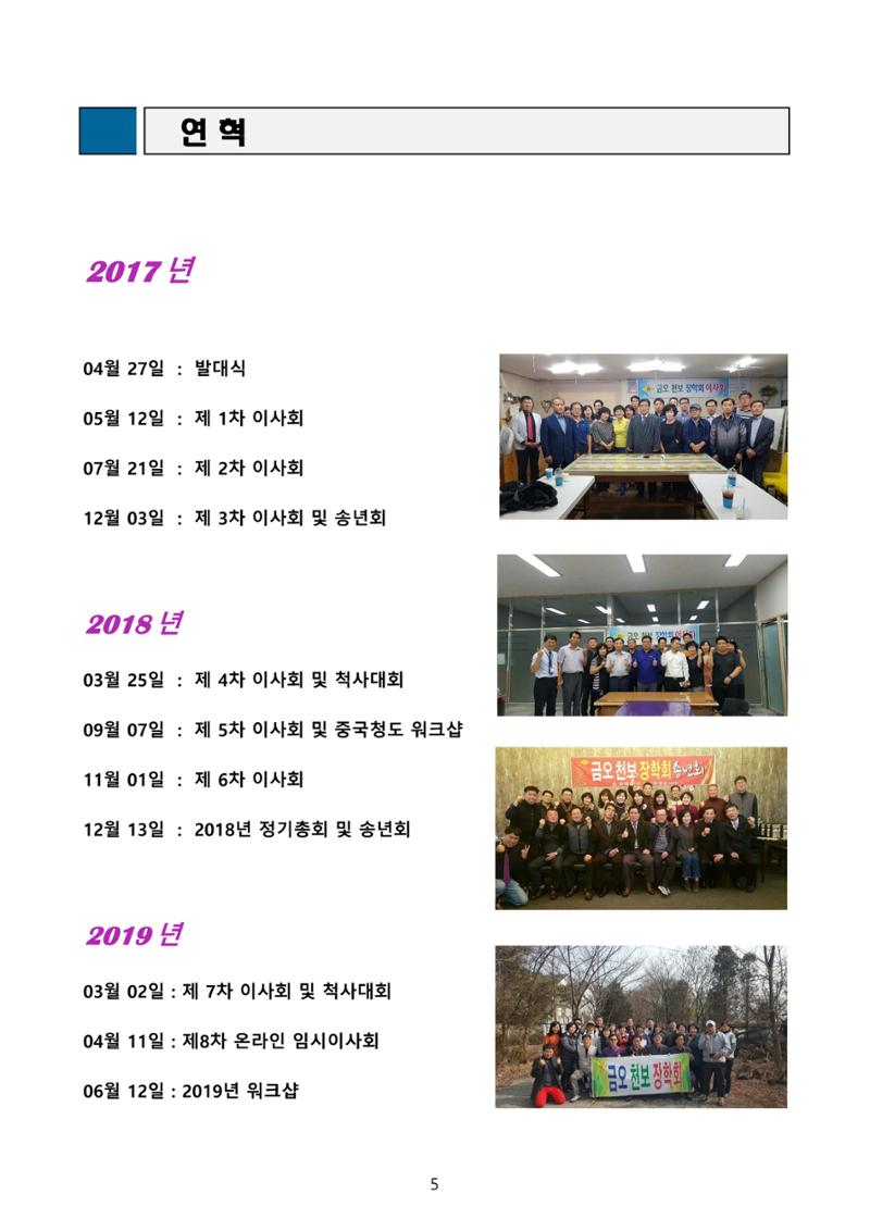 금오천보장학회 2021년 정기총회 자료집 5페이지