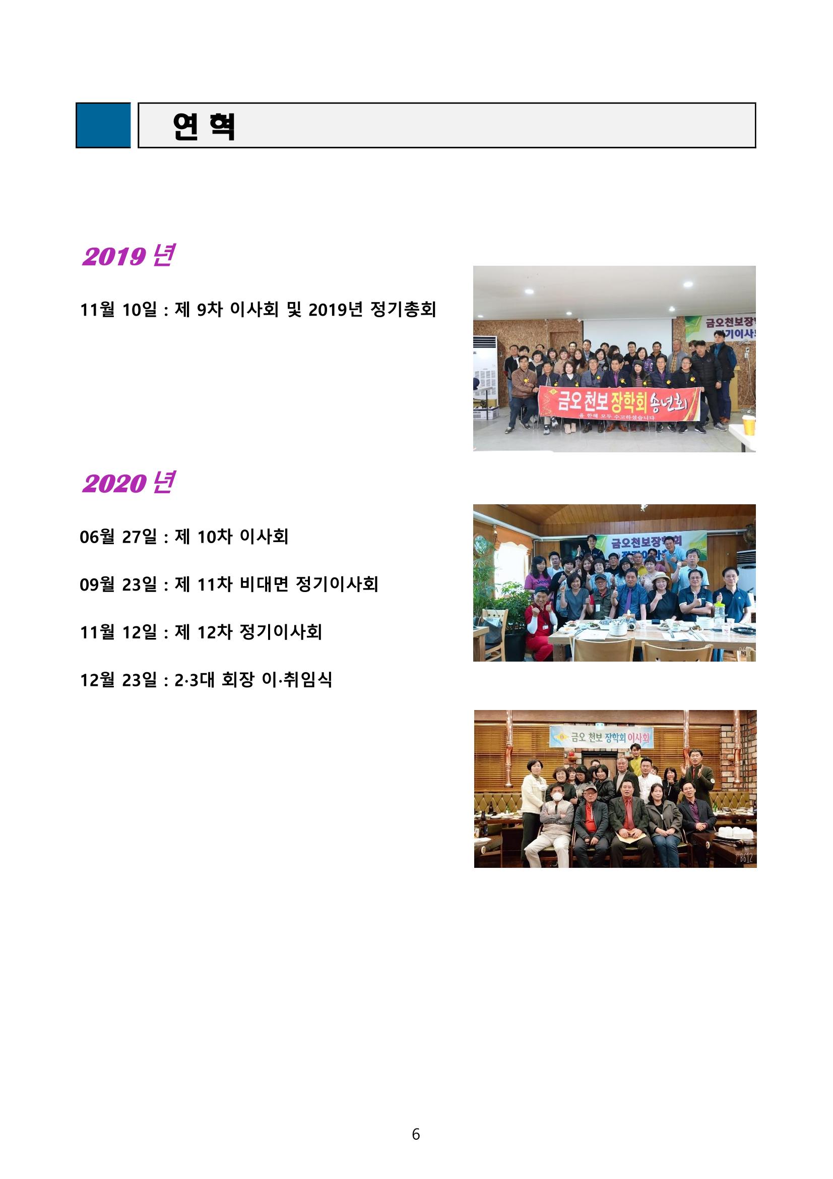 금오천보장학회 2021년 정기총회 자료집 6페이지