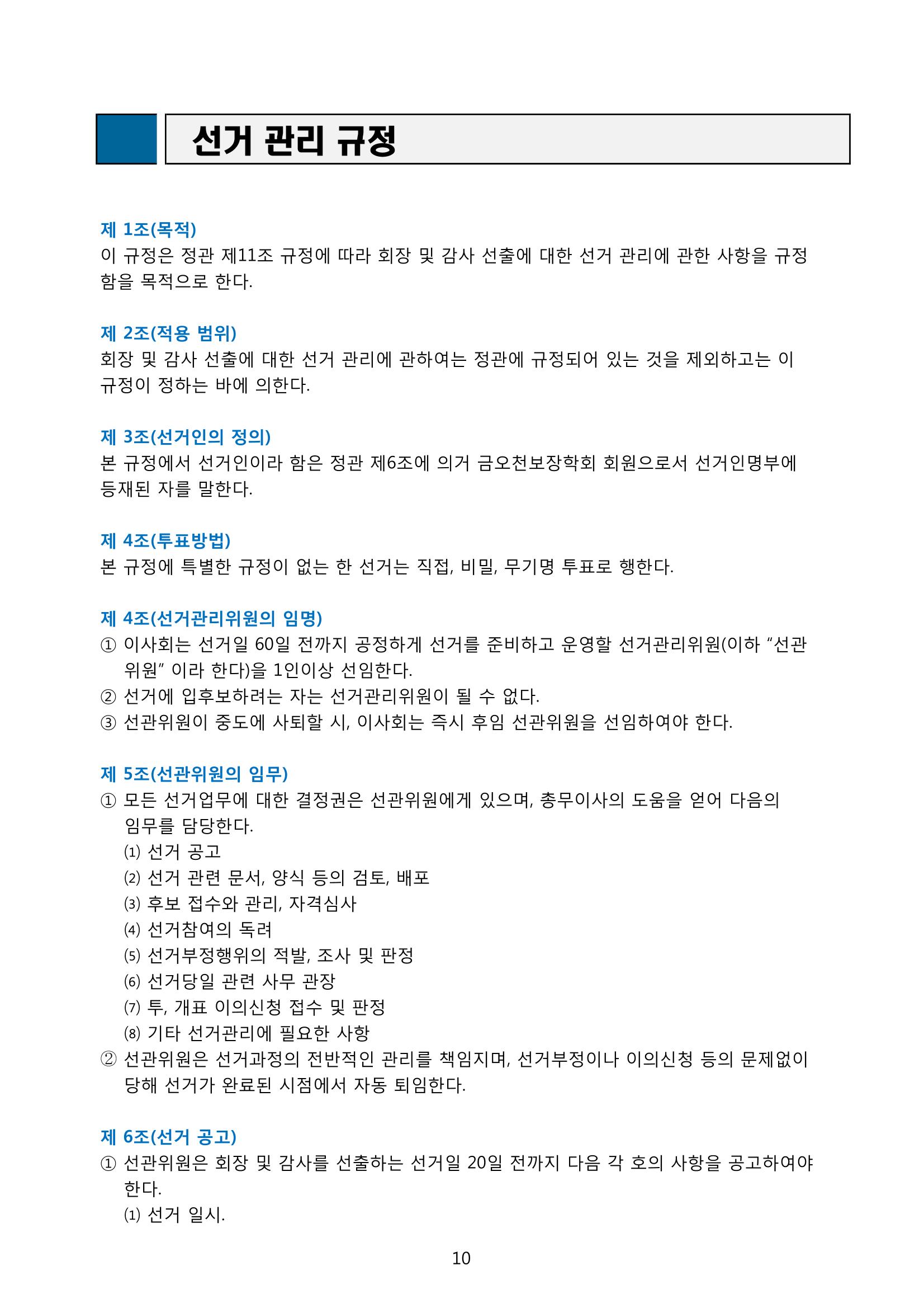 금오천보장학회 2019년 정기총회 자료집 10페이지