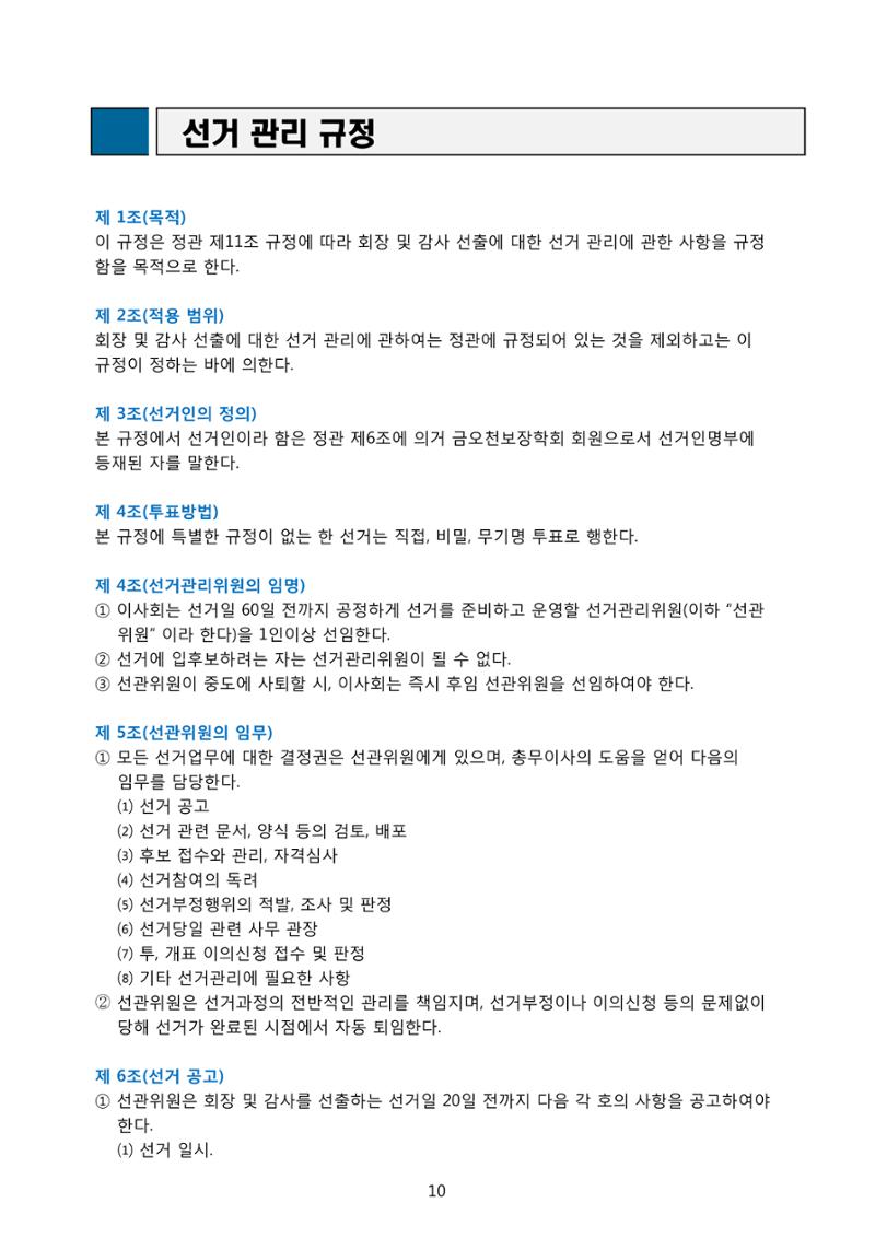 금오천보장학회 2019년 정기총회 자료집 10페이지