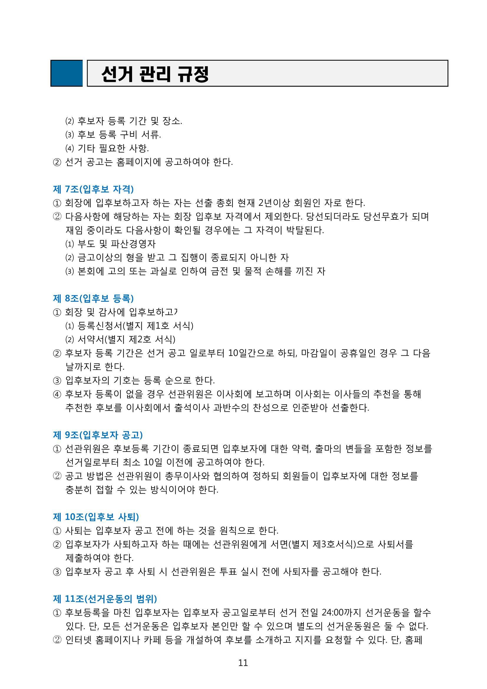 금오천보장학회 2019년 정기총회 자료집 11페이지